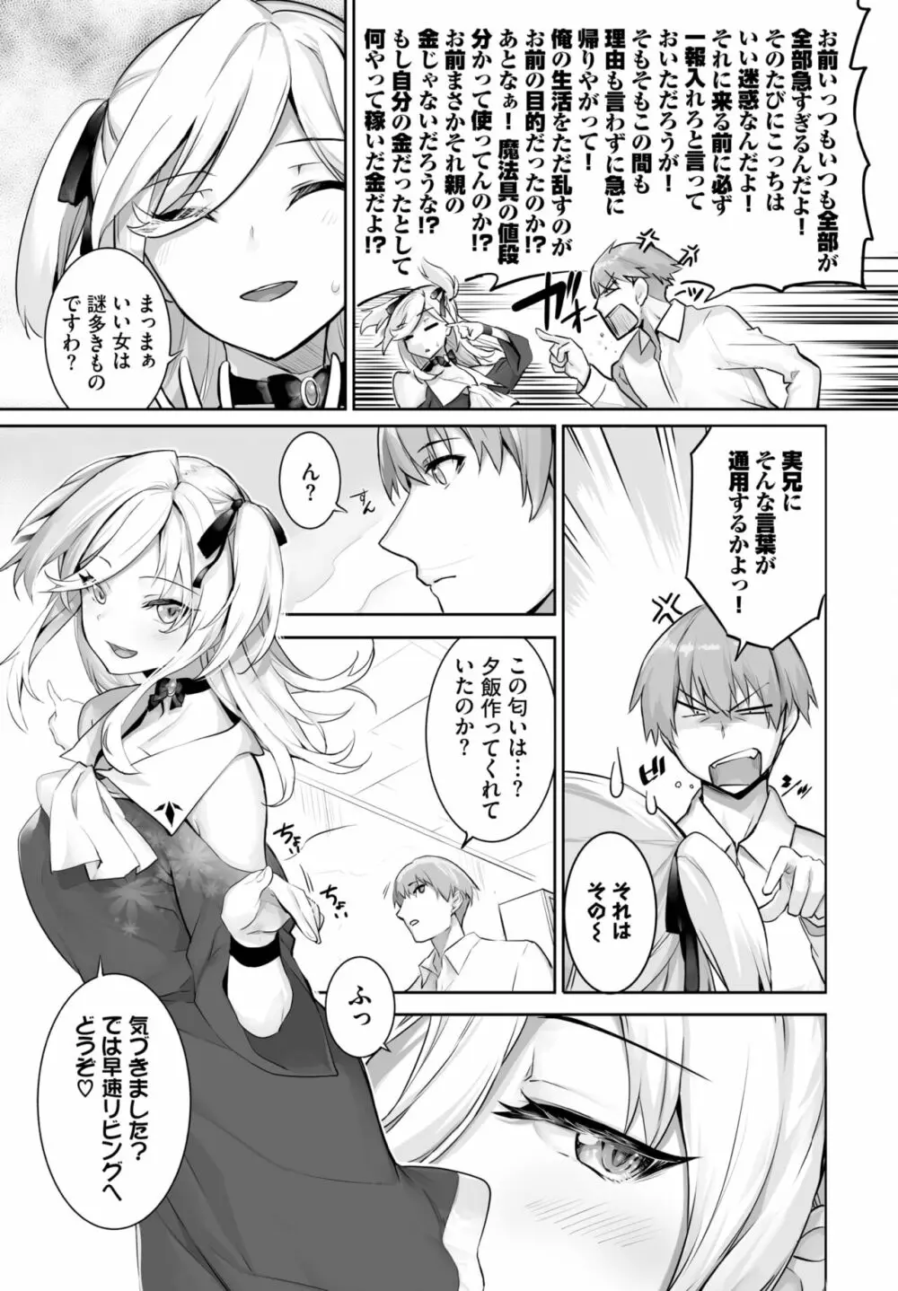 愚か者は猫耳奴隷に依存する~初めての調教生活~ 01-21 Page.447