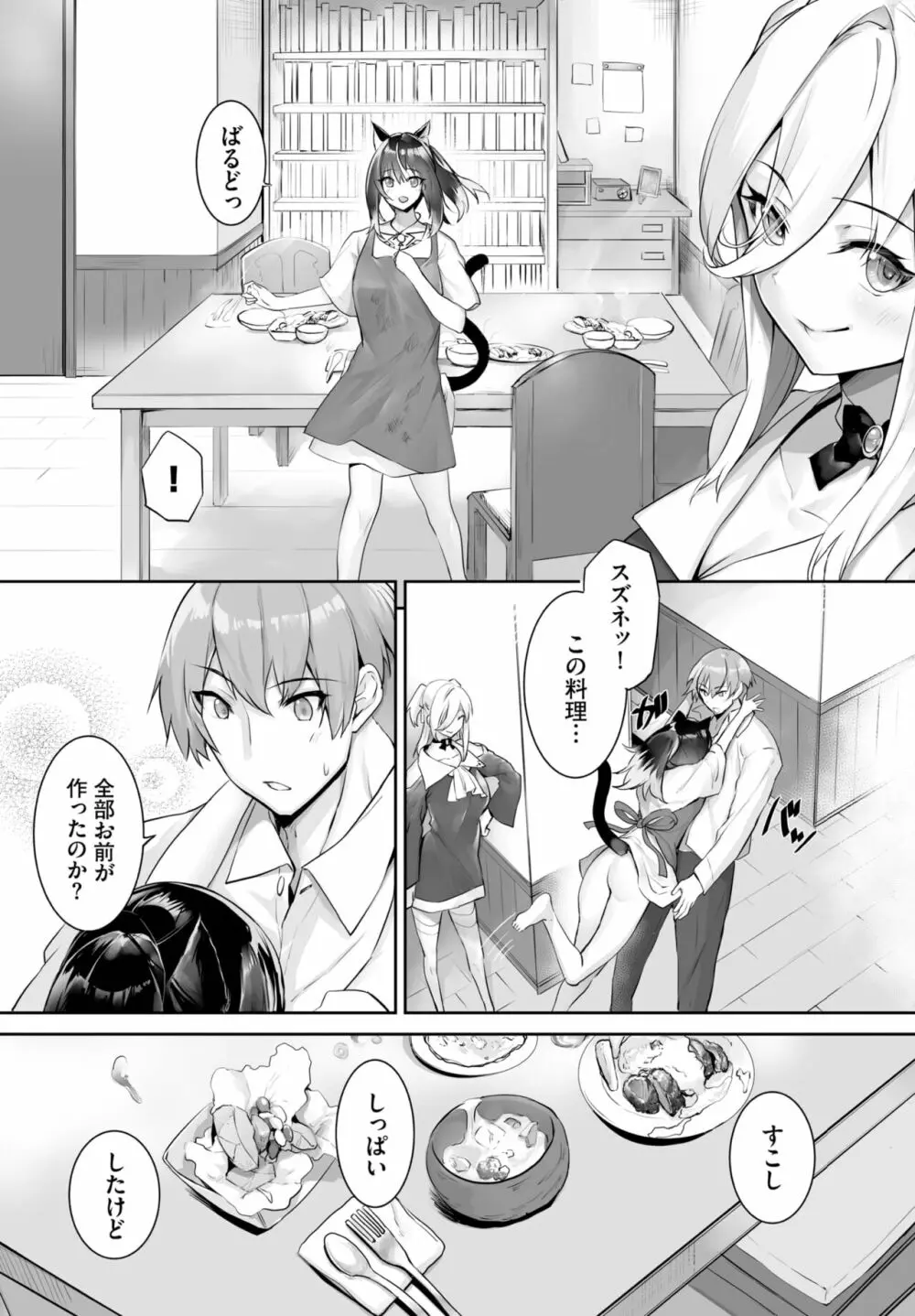 愚か者は猫耳奴隷に依存する~初めての調教生活~ 01-21 Page.448