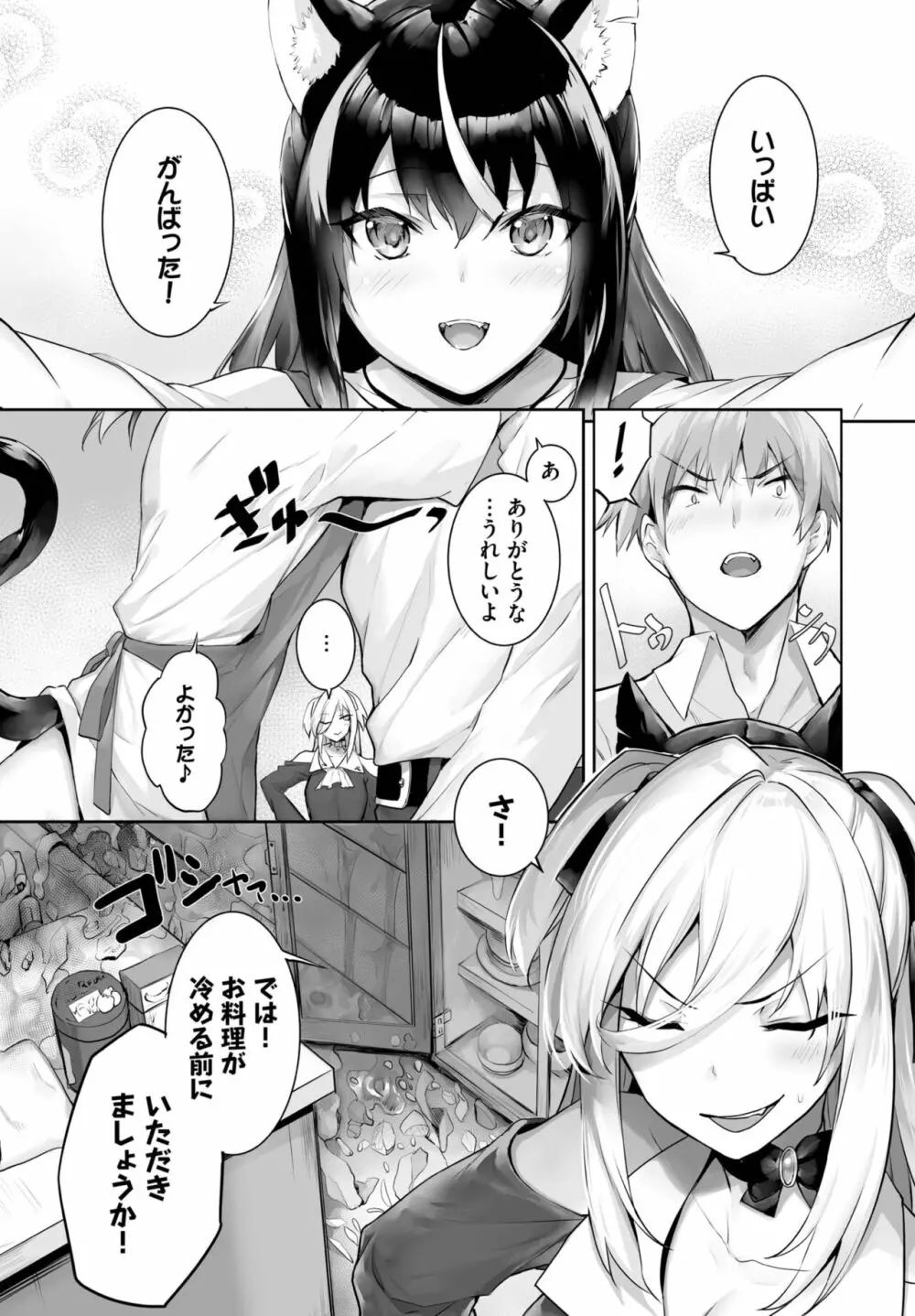 愚か者は猫耳奴隷に依存する~初めての調教生活~ 01-21 Page.449