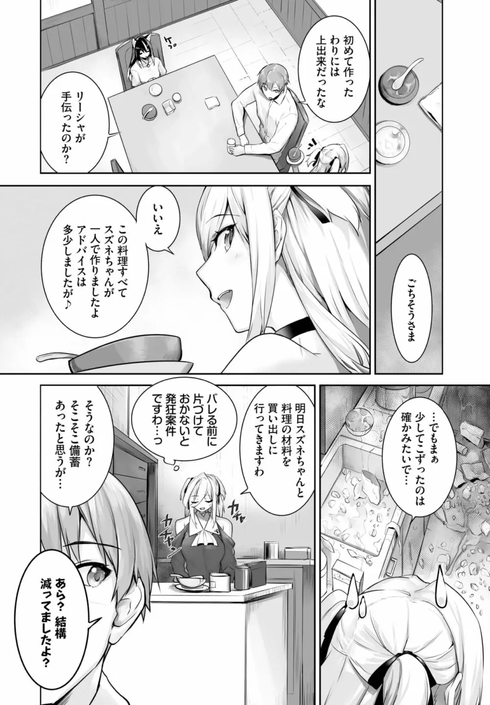 愚か者は猫耳奴隷に依存する~初めての調教生活~ 01-21 Page.450