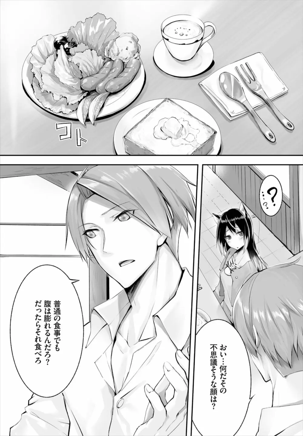 愚か者は猫耳奴隷に依存する~初めての調教生活~ 01-21 Page.46