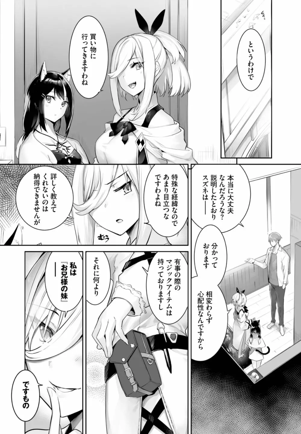 愚か者は猫耳奴隷に依存する~初めての調教生活~ 01-21 Page.462