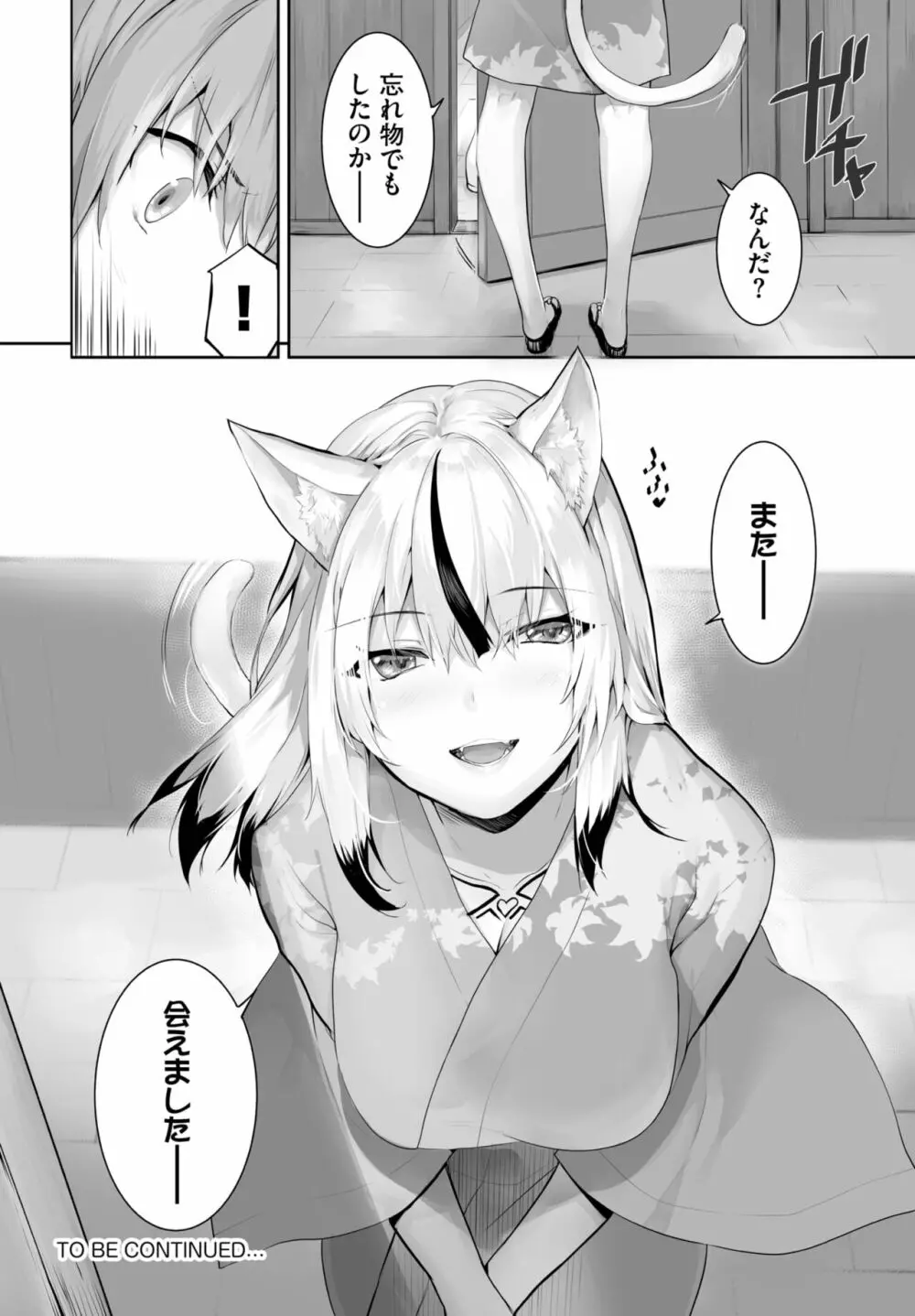 愚か者は猫耳奴隷に依存する~初めての調教生活~ 01-21 Page.464