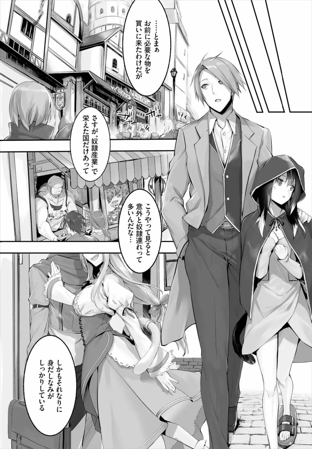 愚か者は猫耳奴隷に依存する~初めての調教生活~ 01-21 Page.48