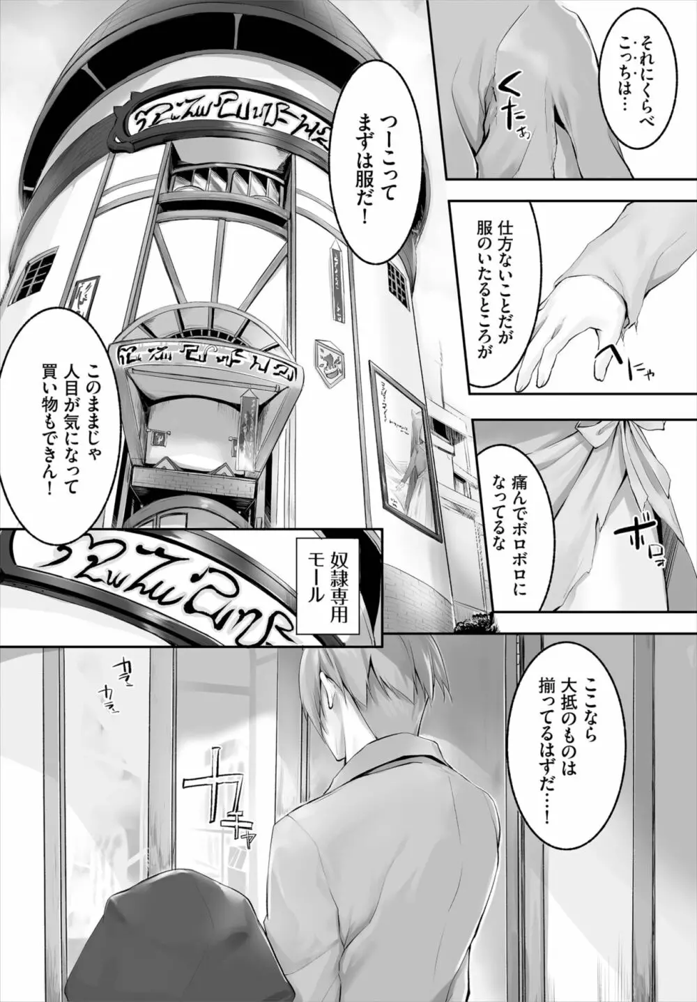 愚か者は猫耳奴隷に依存する~初めての調教生活~ 01-21 Page.49