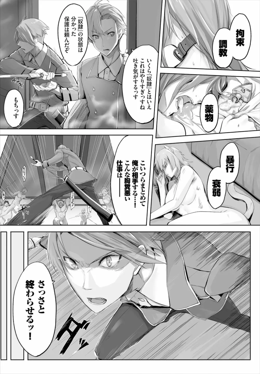 愚か者は猫耳奴隷に依存する~初めての調教生活~ 01-21 Page.5