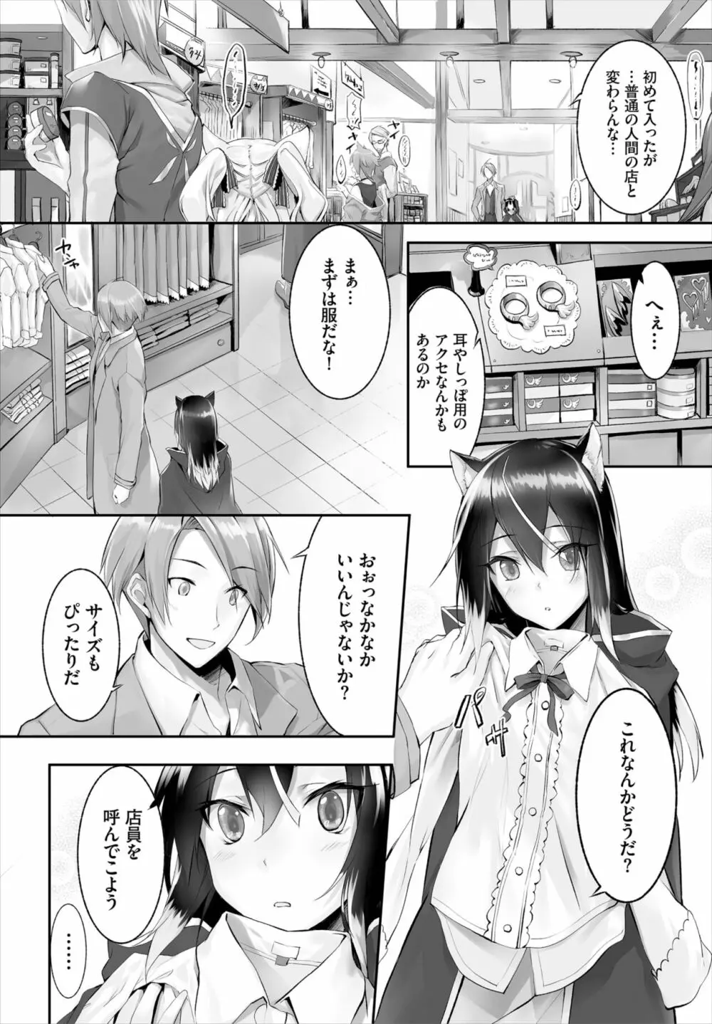 愚か者は猫耳奴隷に依存する~初めての調教生活~ 01-21 Page.50