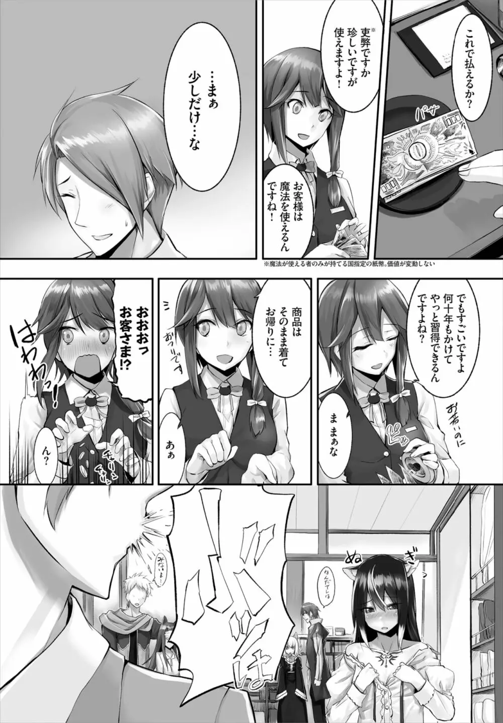 愚か者は猫耳奴隷に依存する~初めての調教生活~ 01-21 Page.52