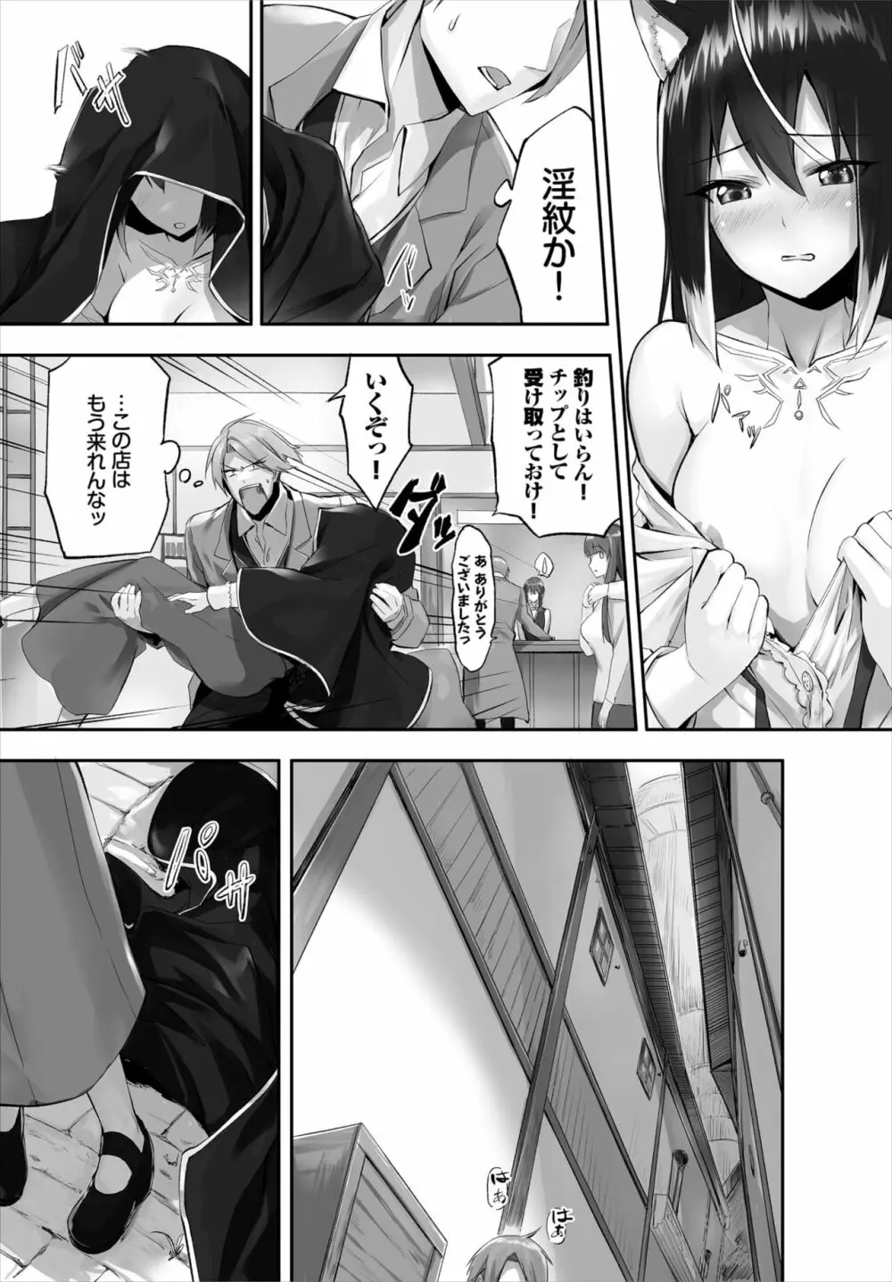 愚か者は猫耳奴隷に依存する~初めての調教生活~ 01-21 Page.53