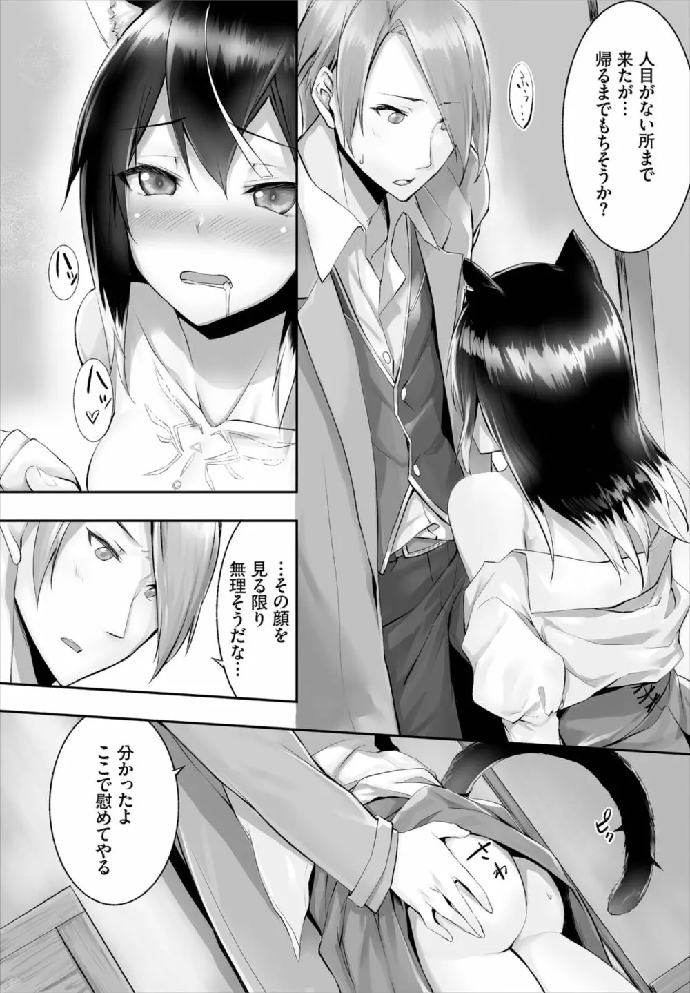 愚か者は猫耳奴隷に依存する~初めての調教生活~ 01-21 Page.54