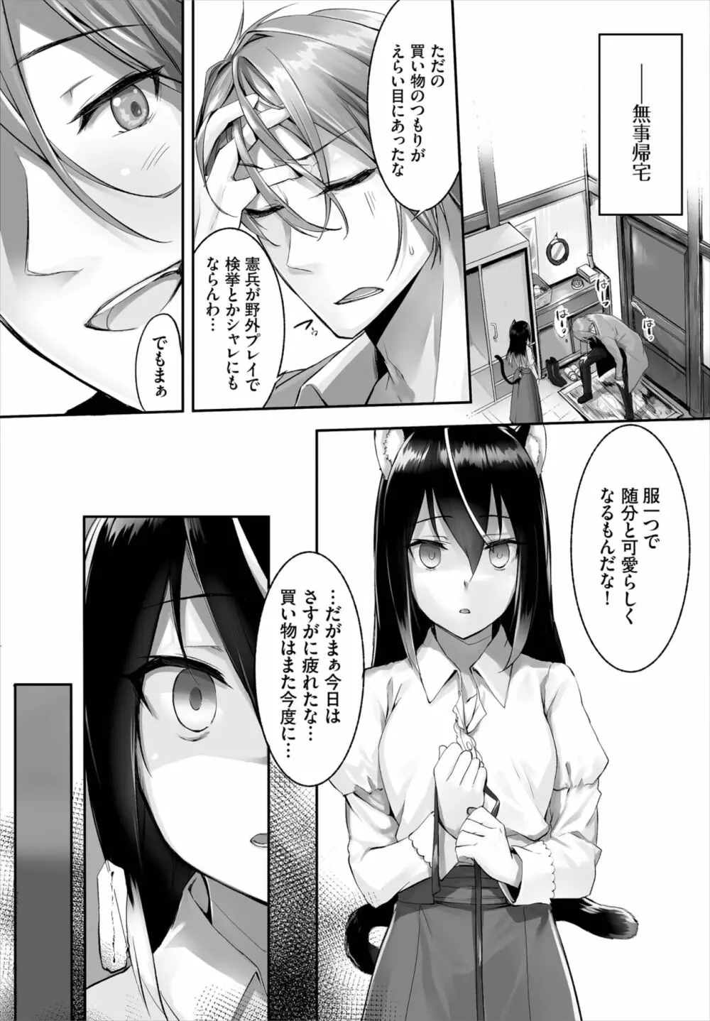 愚か者は猫耳奴隷に依存する~初めての調教生活~ 01-21 Page.64