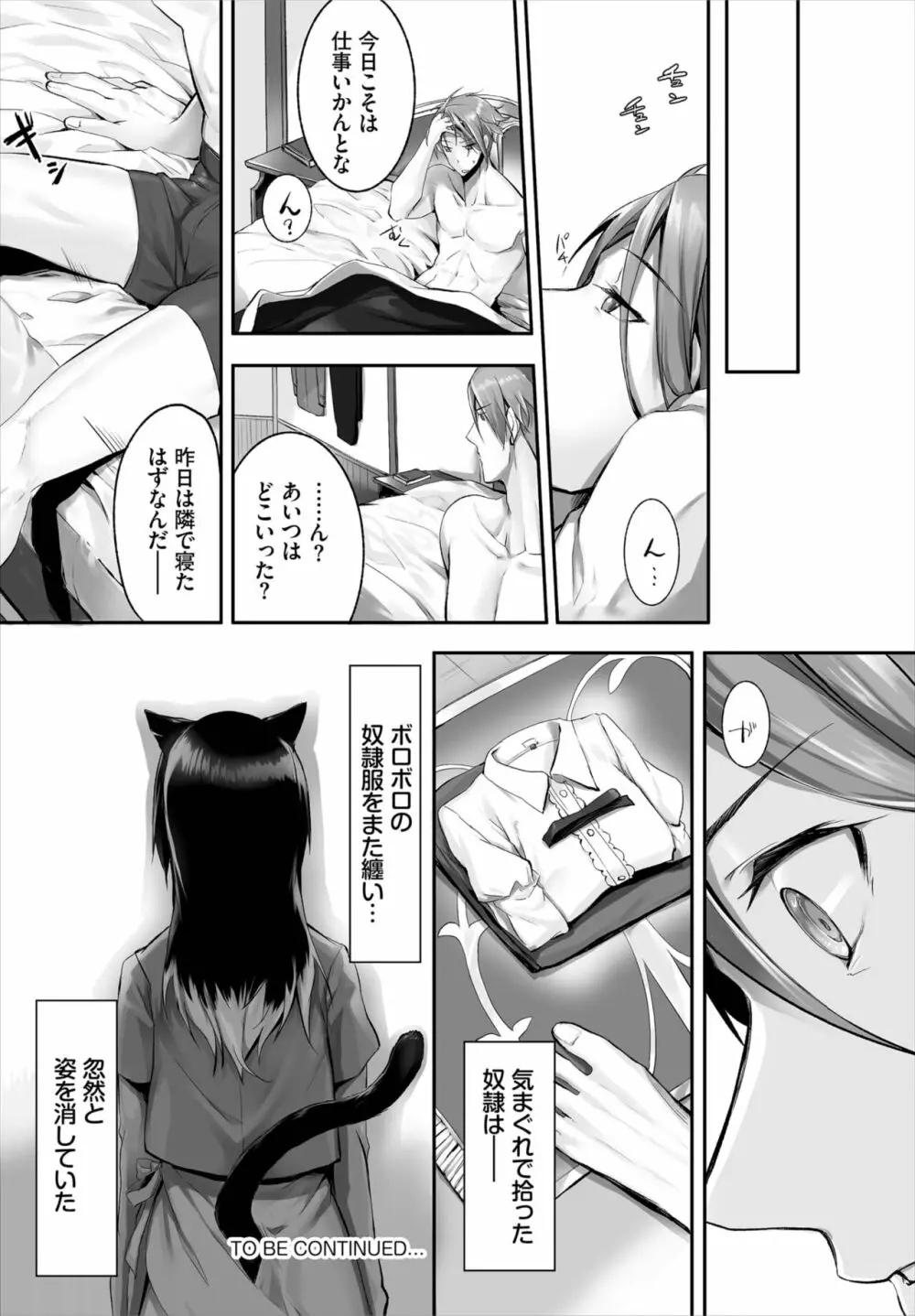 愚か者は猫耳奴隷に依存する~初めての調教生活~ 01-21 Page.65