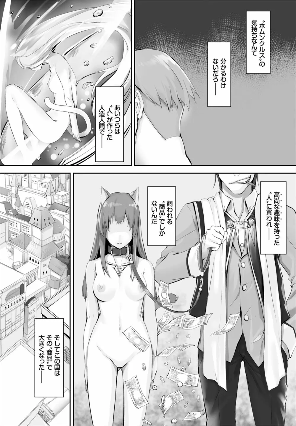 愚か者は猫耳奴隷に依存する~初めての調教生活~ 01-21 Page.67