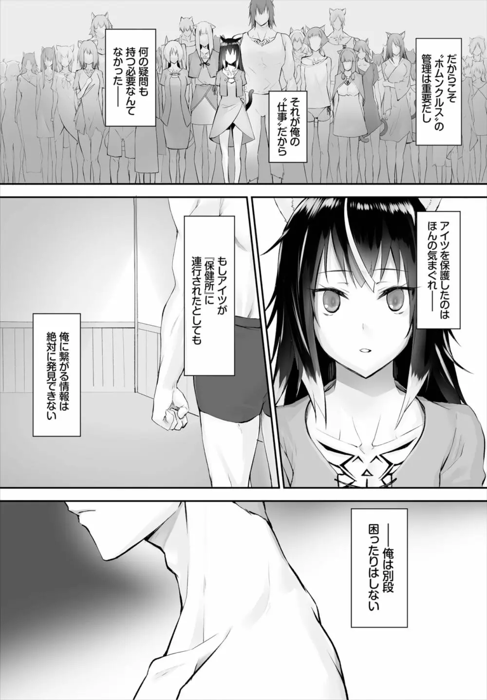 愚か者は猫耳奴隷に依存する~初めての調教生活~ 01-21 Page.68