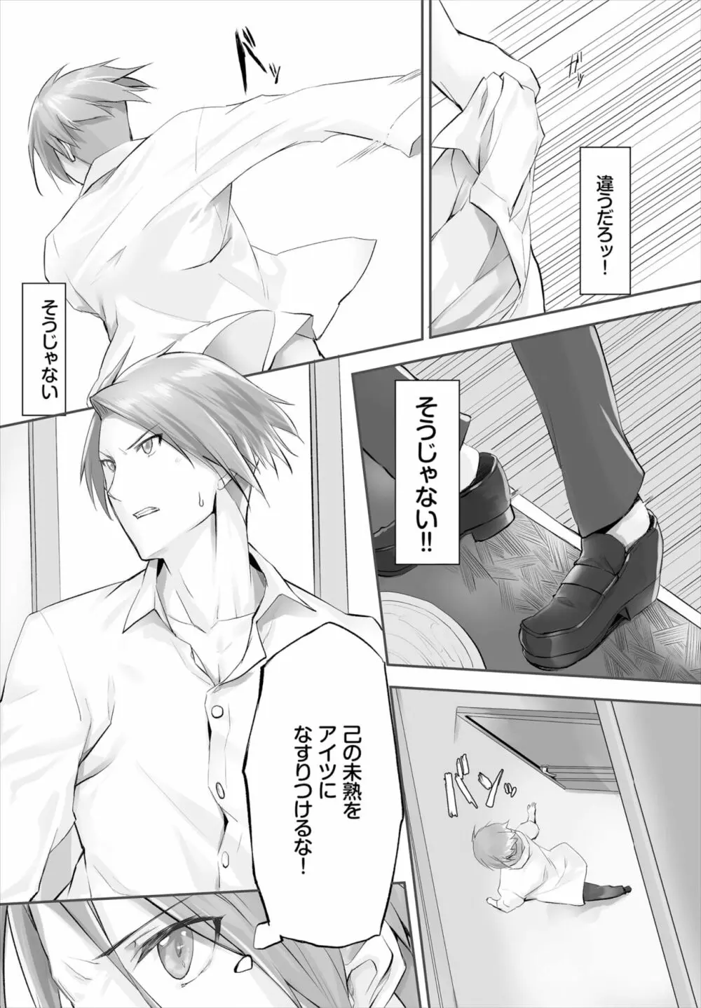 愚か者は猫耳奴隷に依存する~初めての調教生活~ 01-21 Page.70