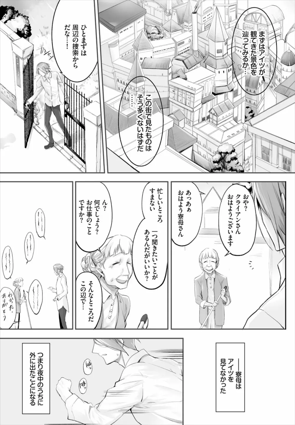 愚か者は猫耳奴隷に依存する~初めての調教生活~ 01-21 Page.72