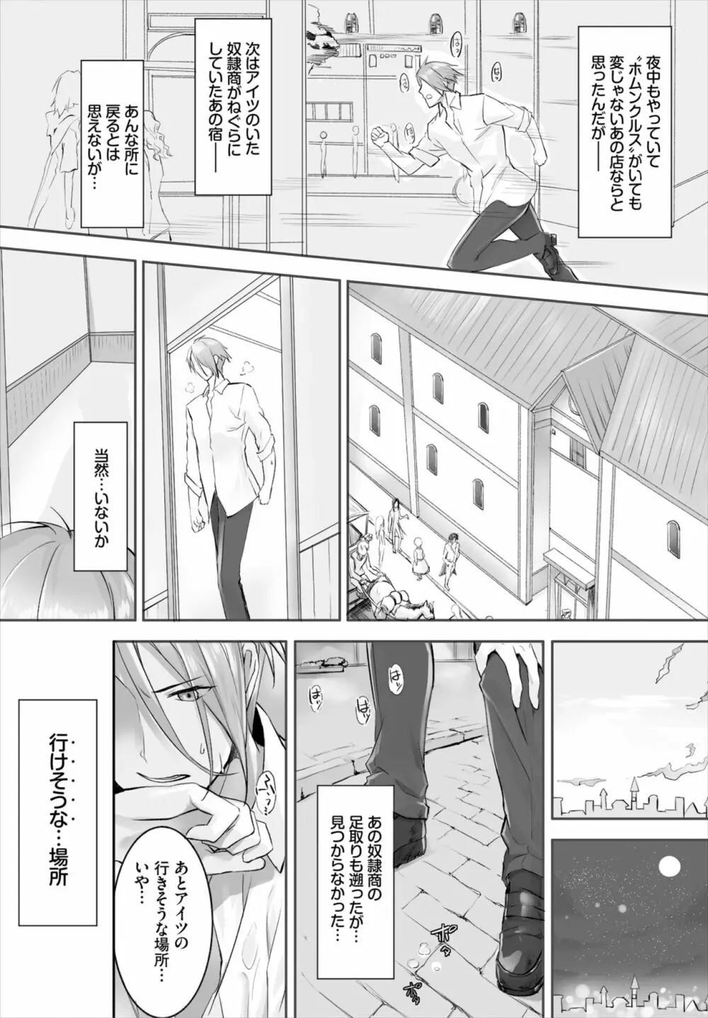 愚か者は猫耳奴隷に依存する~初めての調教生活~ 01-21 Page.74
