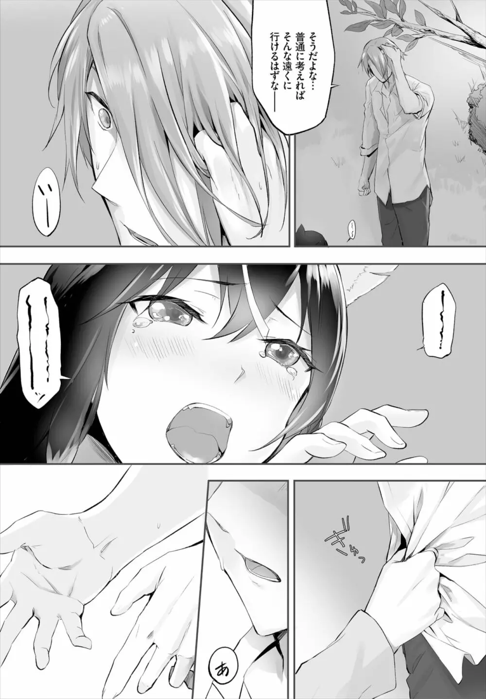 愚か者は猫耳奴隷に依存する~初めての調教生活~ 01-21 Page.77