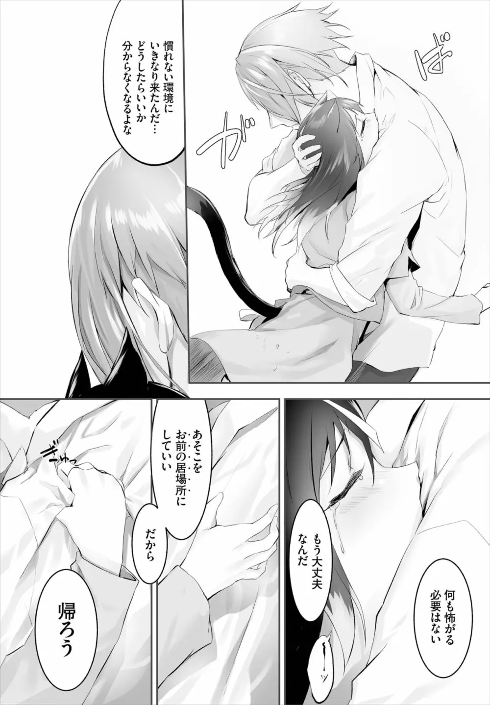 愚か者は猫耳奴隷に依存する~初めての調教生活~ 01-21 Page.78