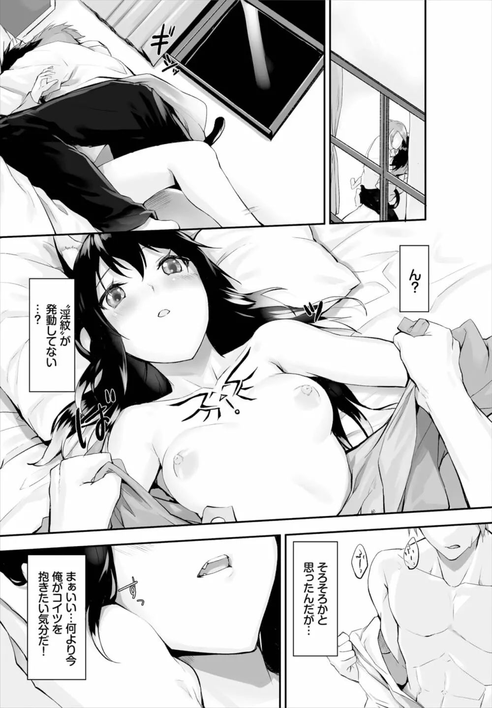 愚か者は猫耳奴隷に依存する~初めての調教生活~ 01-21 Page.79