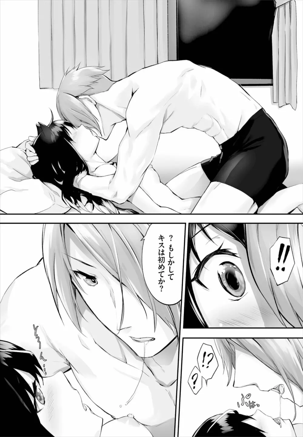 愚か者は猫耳奴隷に依存する~初めての調教生活~ 01-21 Page.80