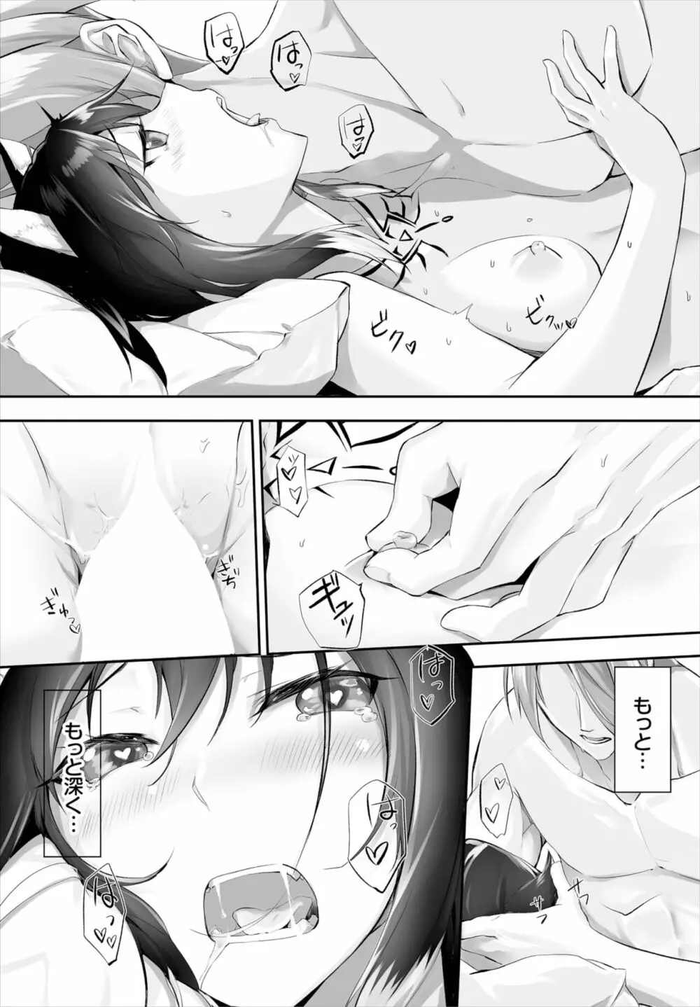 愚か者は猫耳奴隷に依存する~初めての調教生活~ 01-21 Page.85