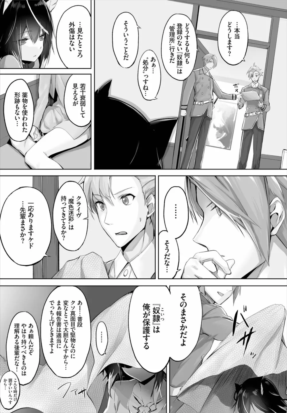 愚か者は猫耳奴隷に依存する~初めての調教生活~ 01-21 Page.9