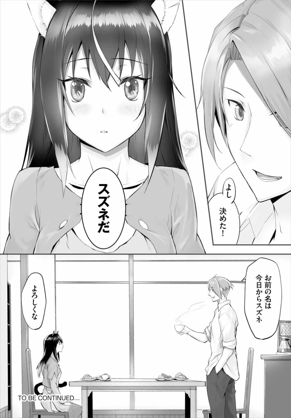 愚か者は猫耳奴隷に依存する~初めての調教生活~ 01-21 Page.92