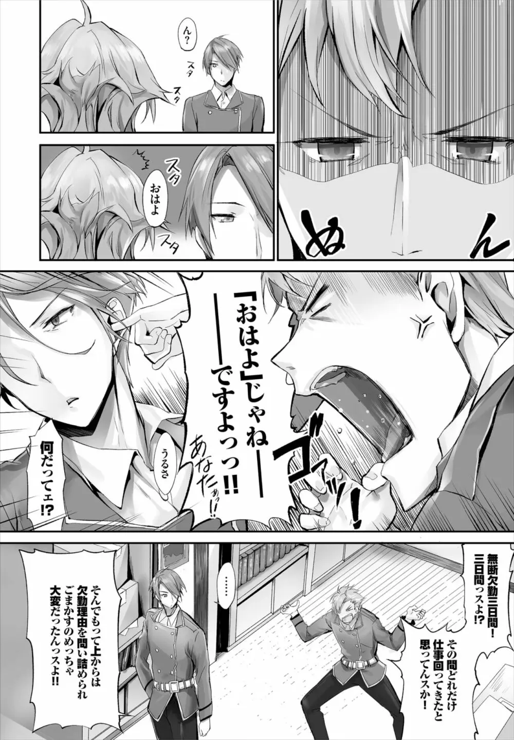 愚か者は猫耳奴隷に依存する~初めての調教生活~ 01-21 Page.93