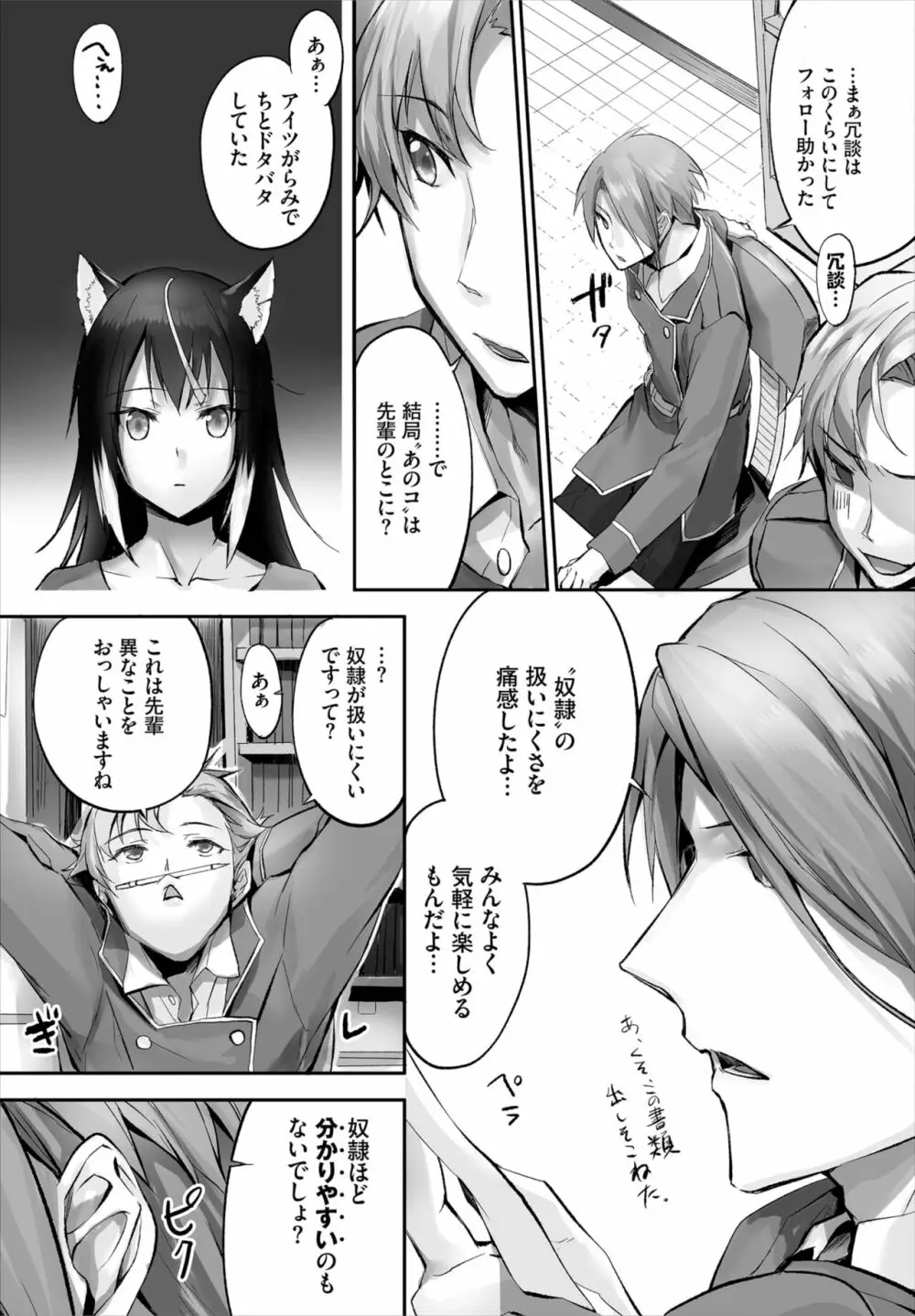 愚か者は猫耳奴隷に依存する~初めての調教生活~ 01-21 Page.95