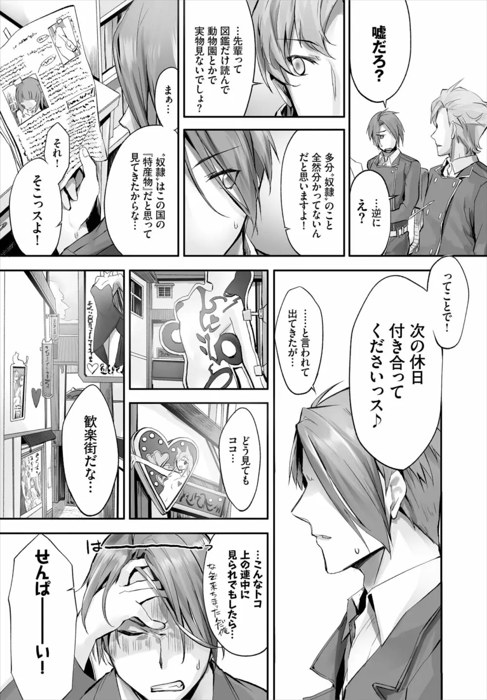 愚か者は猫耳奴隷に依存する~初めての調教生活~ 01-21 Page.96