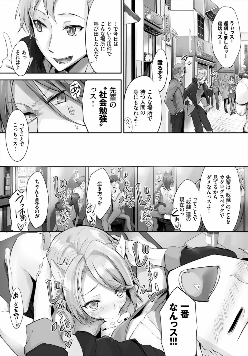 愚か者は猫耳奴隷に依存する~初めての調教生活~ 01-21 Page.97