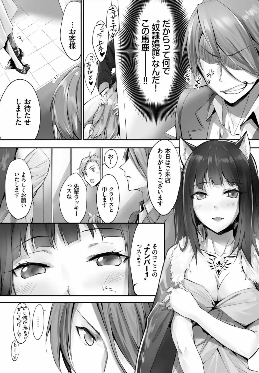 愚か者は猫耳奴隷に依存する~初めての調教生活~ 01-21 Page.98