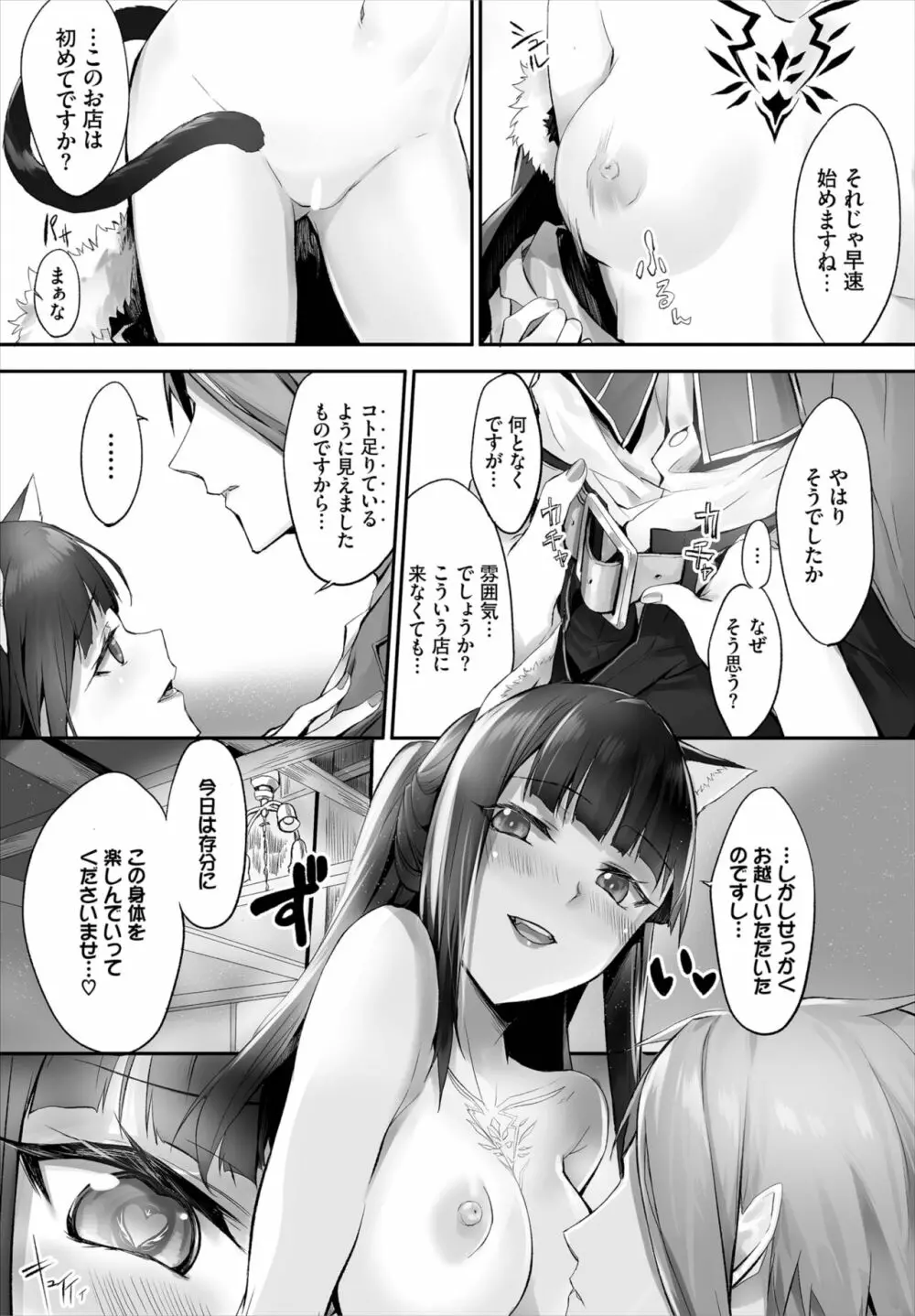 愚か者は猫耳奴隷に依存する~初めての調教生活~ 01-21 Page.99
