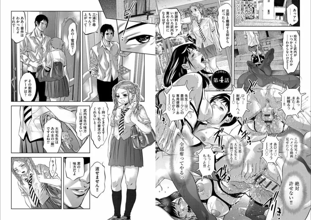 バツイチ女教師痴辱の放課後～チカンから始まる聖職者の堕落～ Page.33