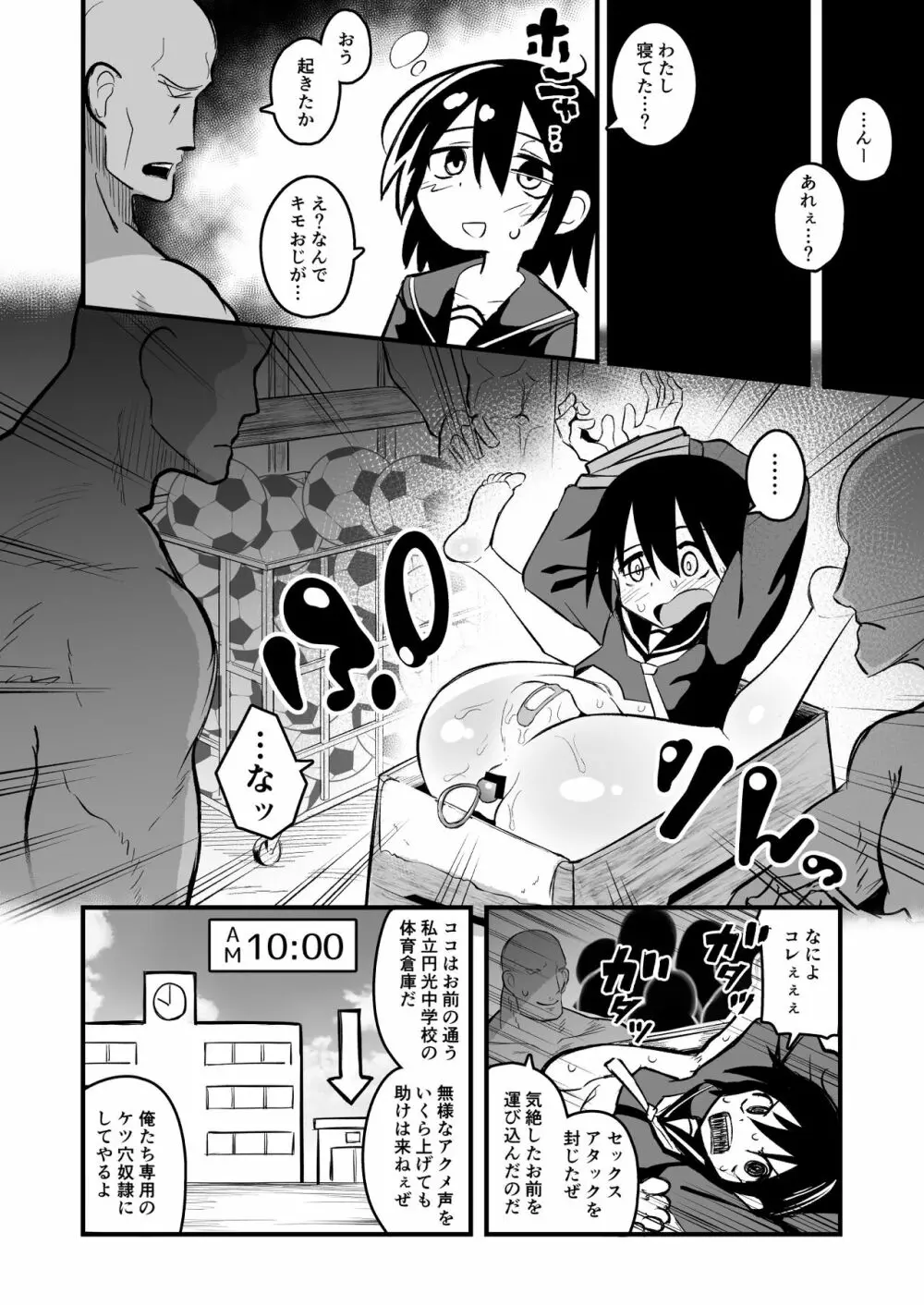 援交メスガキJ◯はアナルが弱い!! Page.10