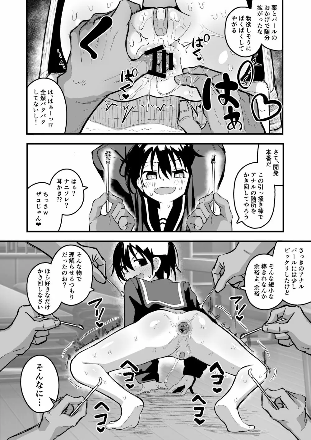 援交メスガキJ◯はアナルが弱い!! Page.12