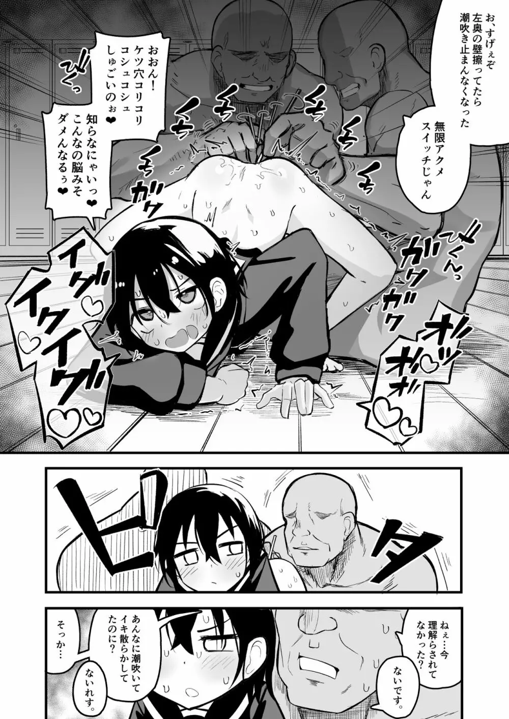 援交メスガキJ◯はアナルが弱い!! Page.14