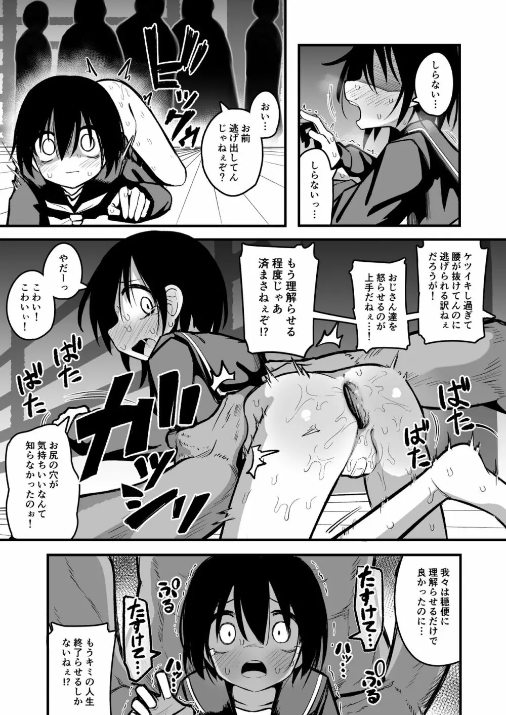 援交メスガキJ◯はアナルが弱い!! Page.21