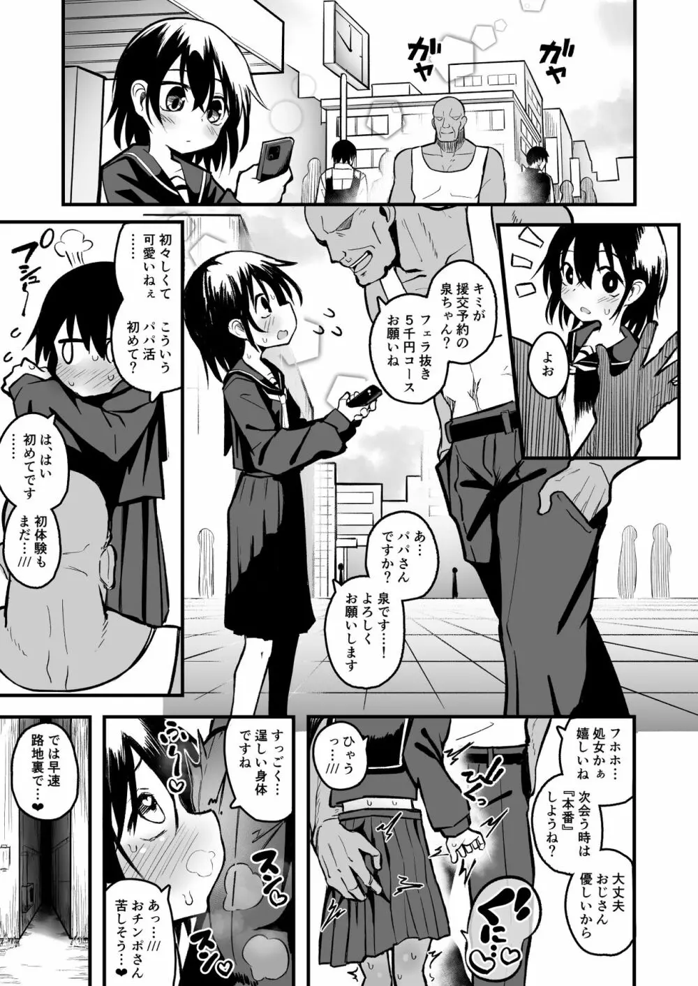 援交メスガキJ◯はアナルが弱い!! Page.3