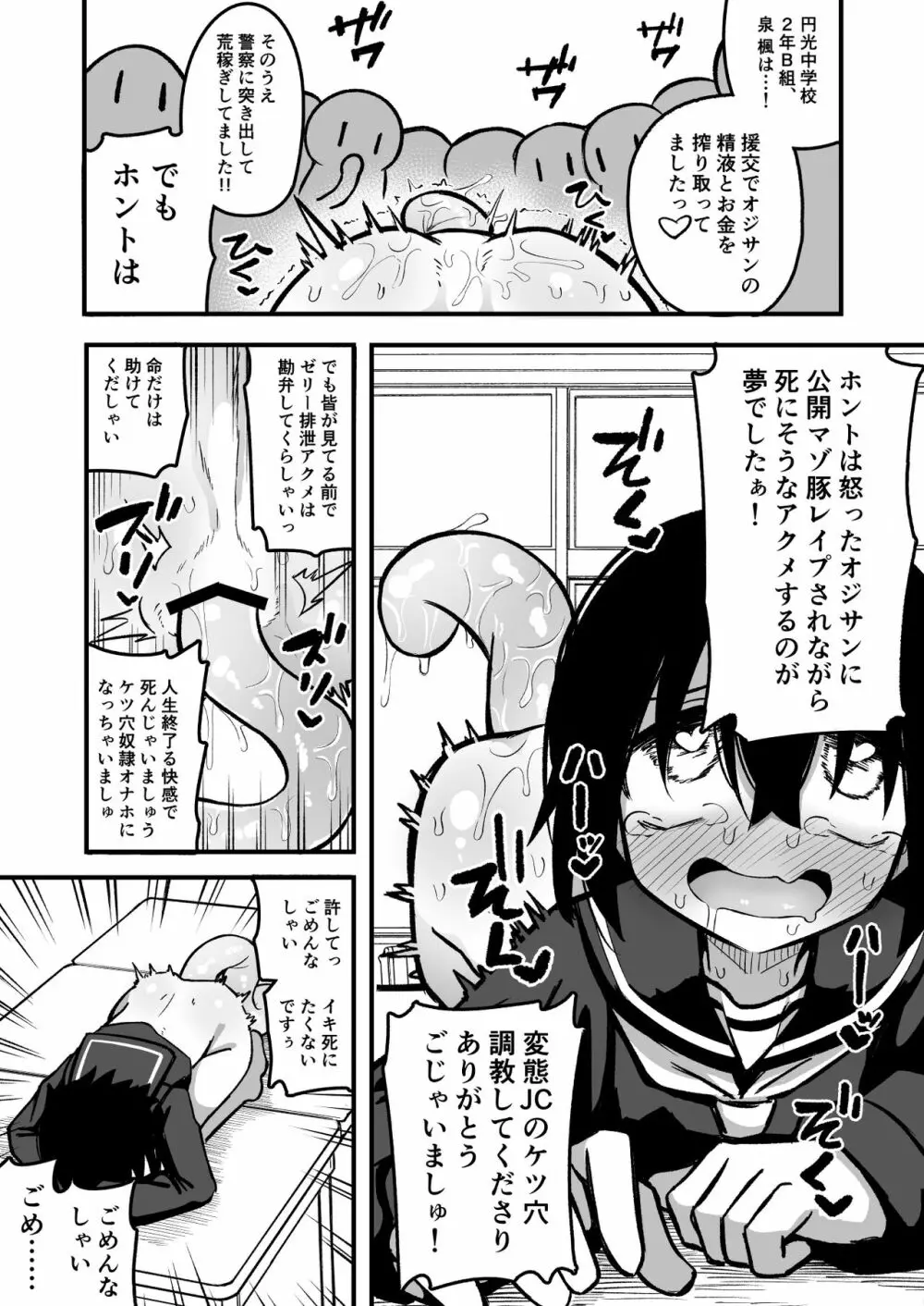 援交メスガキJ◯はアナルが弱い!! Page.33