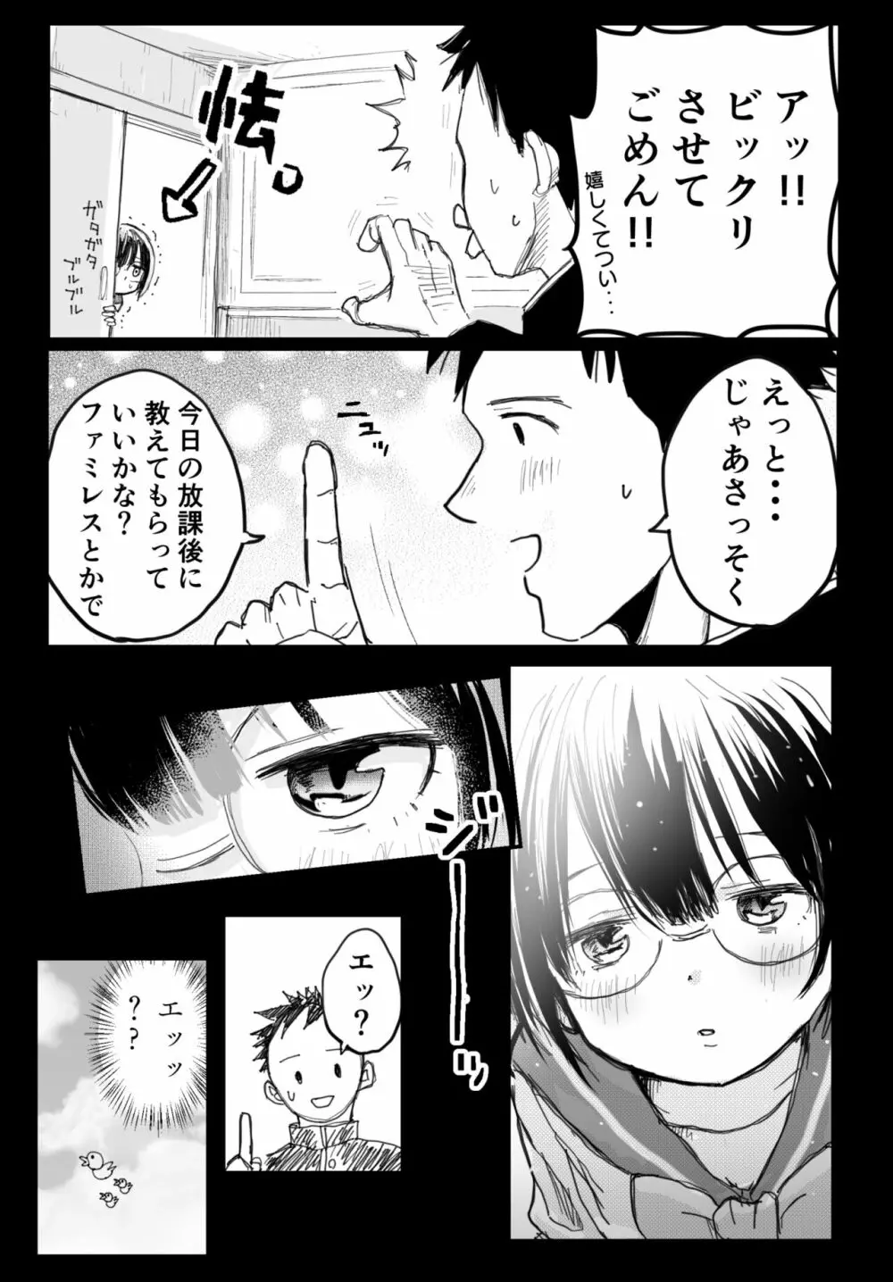 隣の席の雪村さんに襲われる Page.10