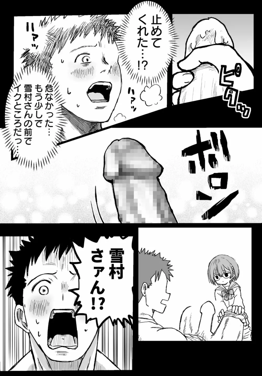 隣の席の雪村さんに襲われる Page.19