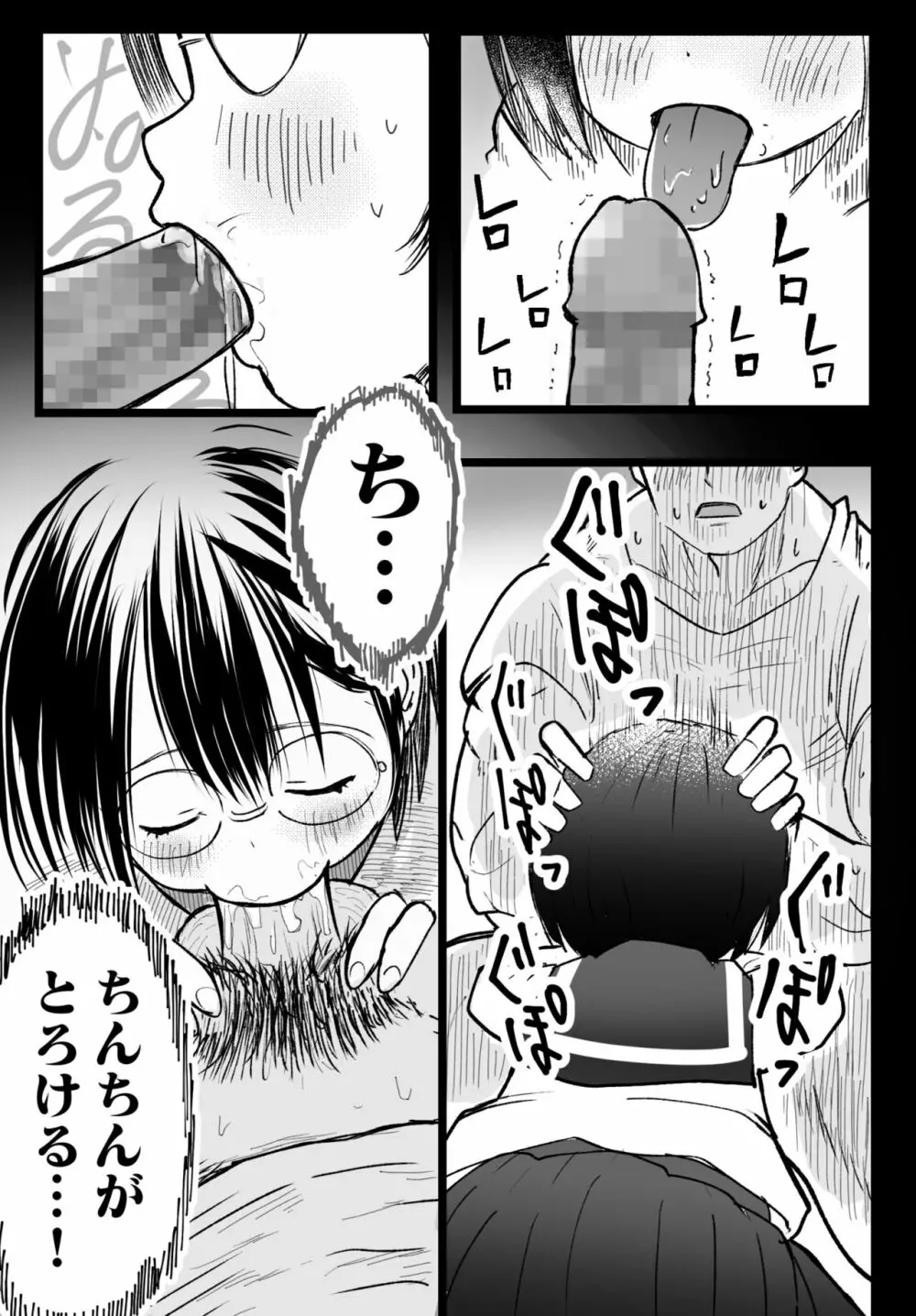 隣の席の雪村さんに襲われる Page.21