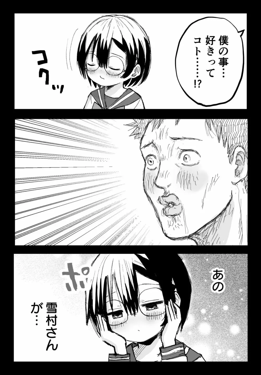 隣の席の雪村さんに襲われる Page.27