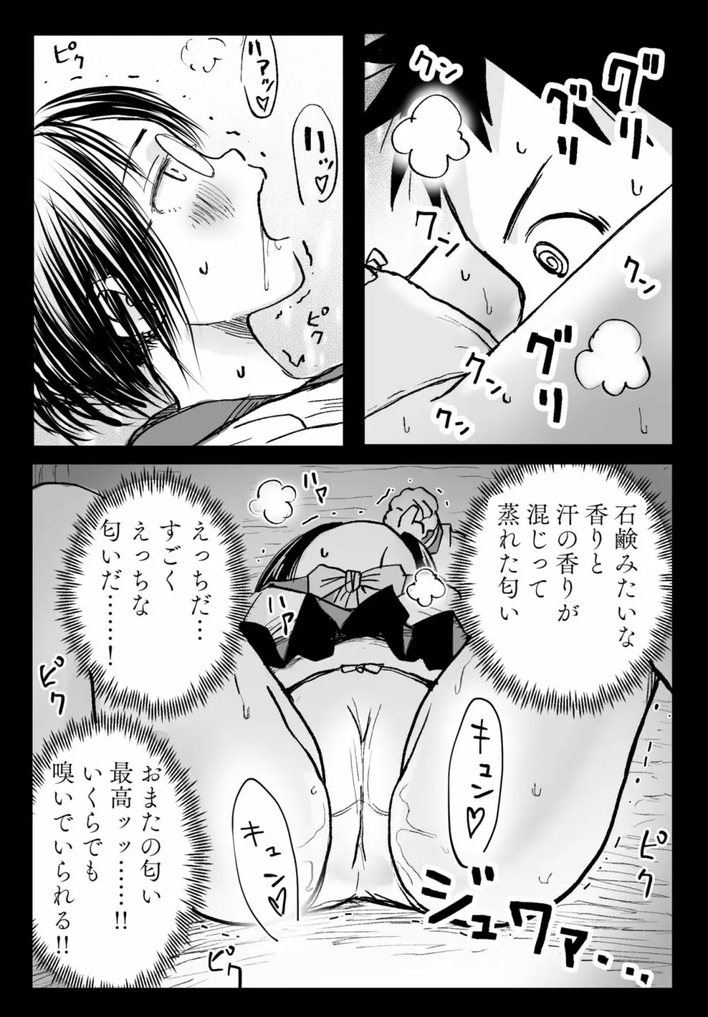 隣の席の雪村さんに襲われる Page.33