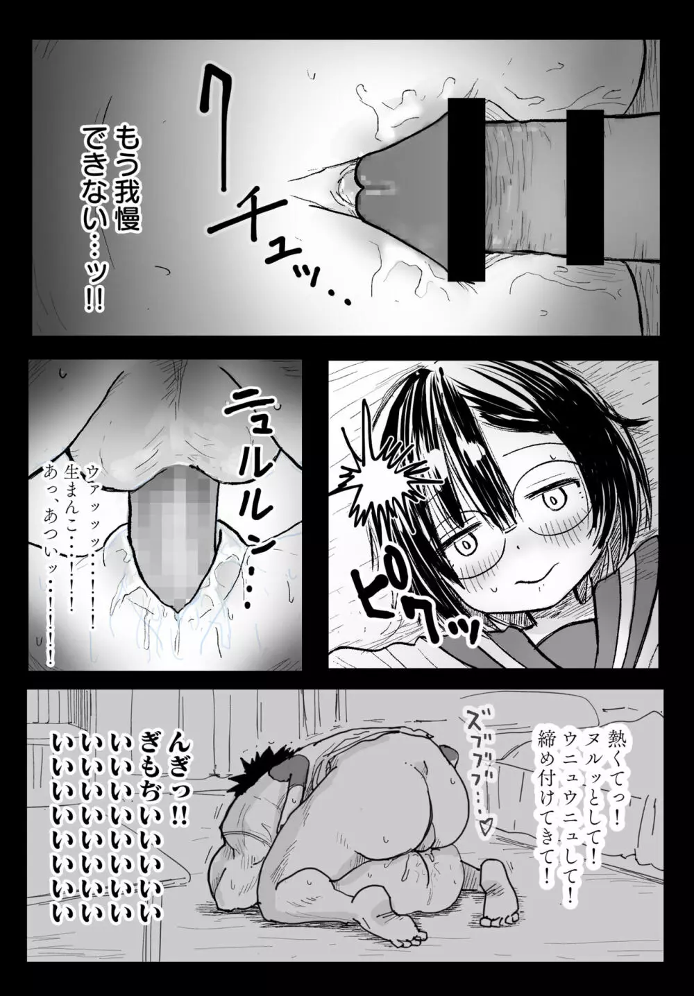 隣の席の雪村さんに襲われる Page.37