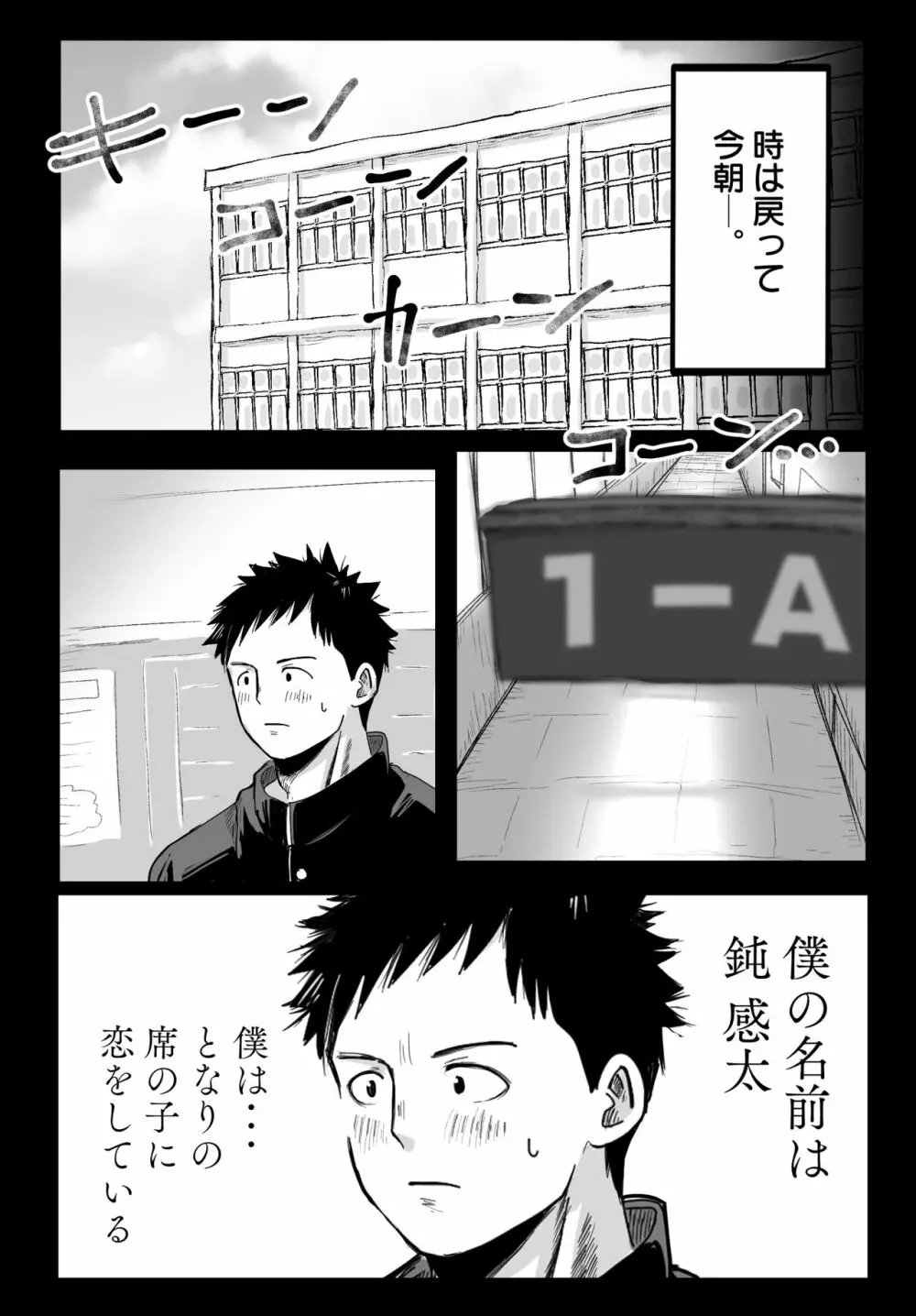 隣の席の雪村さんに襲われる Page.4