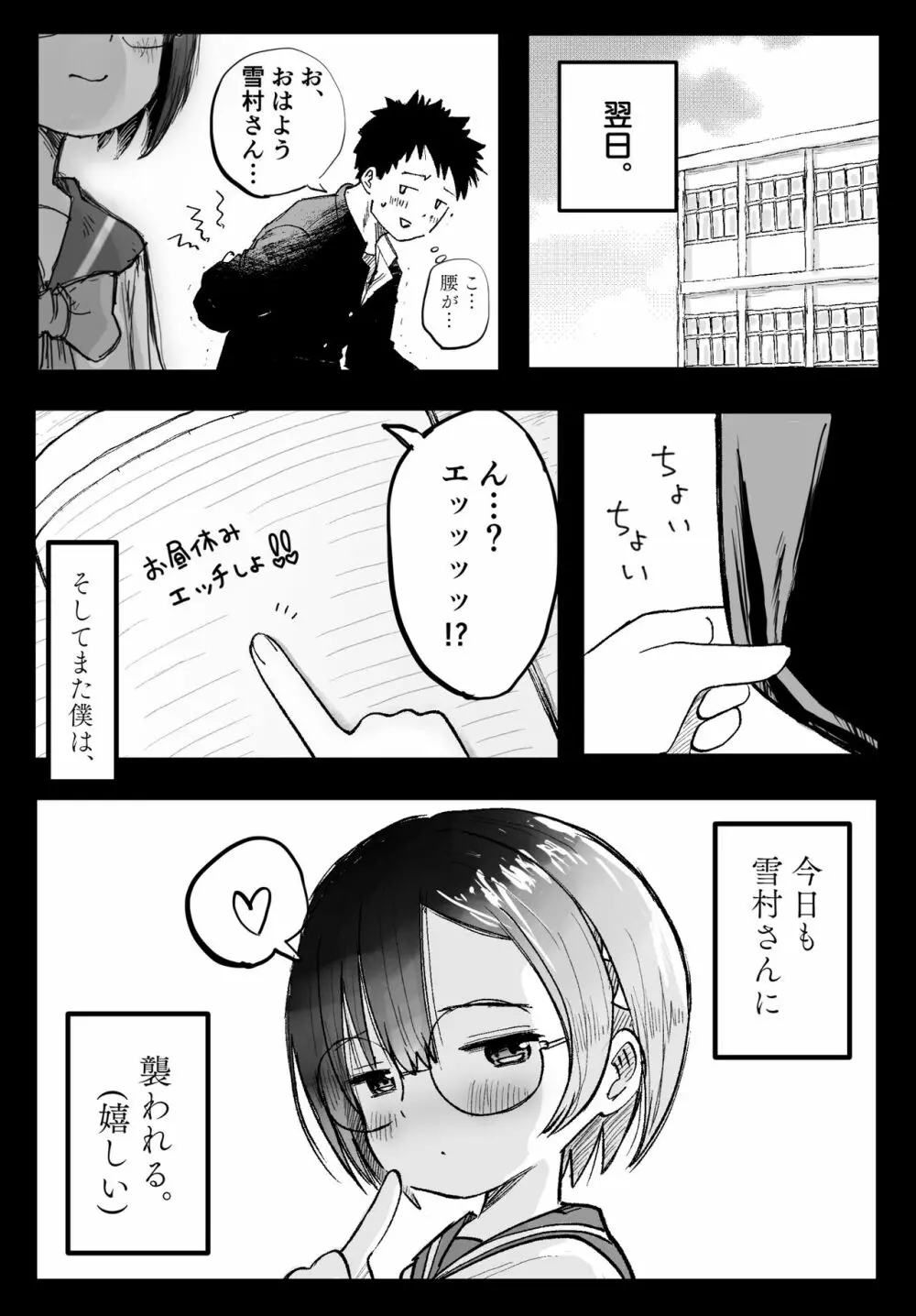 隣の席の雪村さんに襲われる Page.48