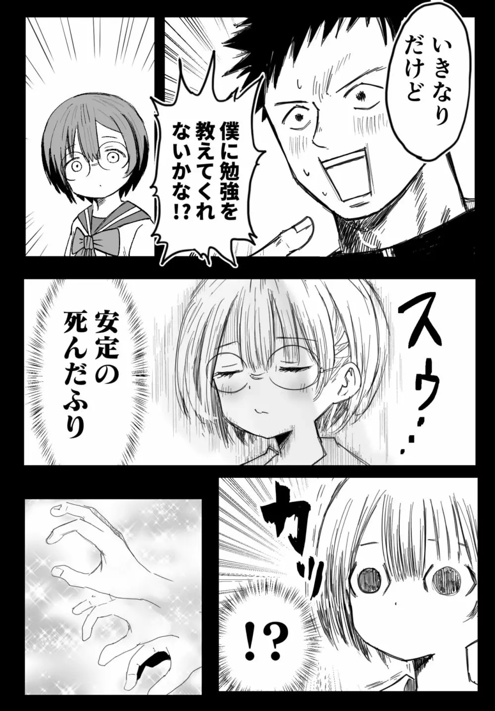 隣の席の雪村さんに襲われる Page.8